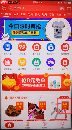 淘宝特价版怎么赚钱  淘宝特价版赚钱方式