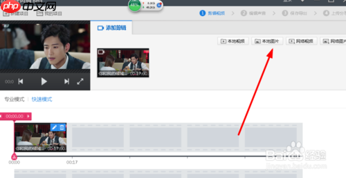 快剪辑怎么加片头 加片头方法