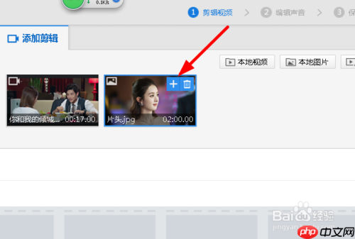 快剪辑怎么加片头 加片头方法