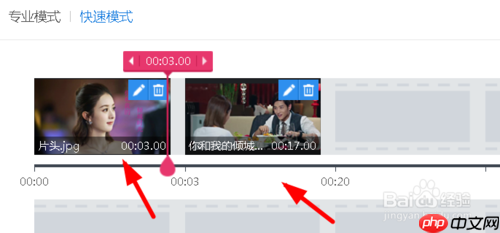 快剪辑怎么加片头 加片头方法