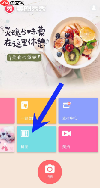 美图秀秀照片拼图功能怎么用 具体操作步骤