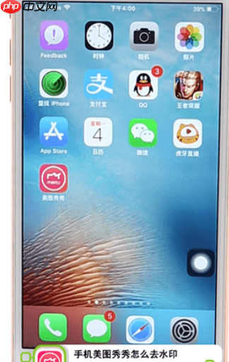 美图秀秀如何去除水印图片 具体操作步骤