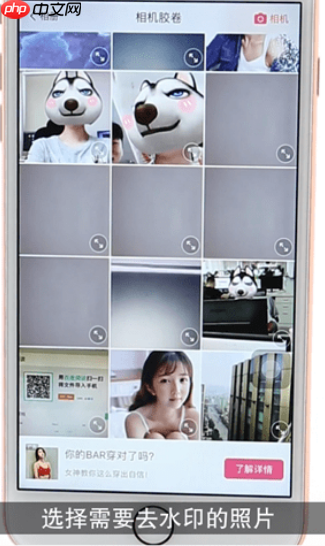 美图秀秀如何去除水印图片 具体操作步骤