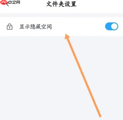 百度网盘app如何查看隐藏空间 百度网盘开启显示隐藏空间方法