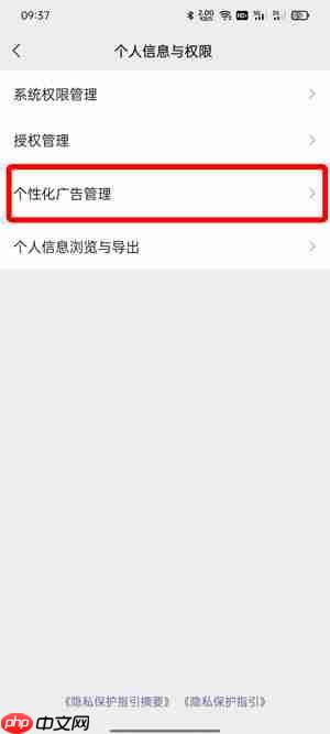 微信个性化广告怎么设置 个性化广告设置方法