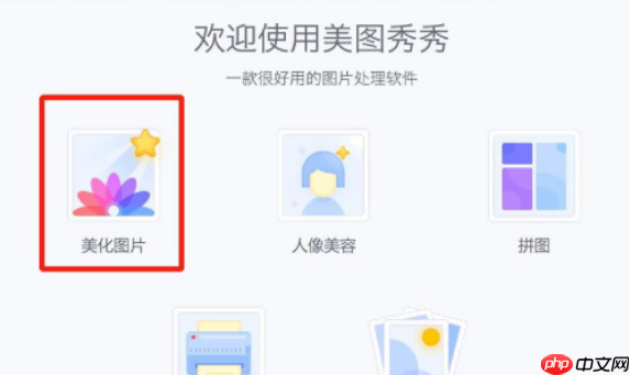 美图秀秀怎么抠图不要背景 具体操作步骤