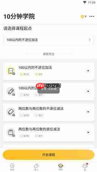 小猿口算怎么使用 小猿口算怎么详细的使用流程
