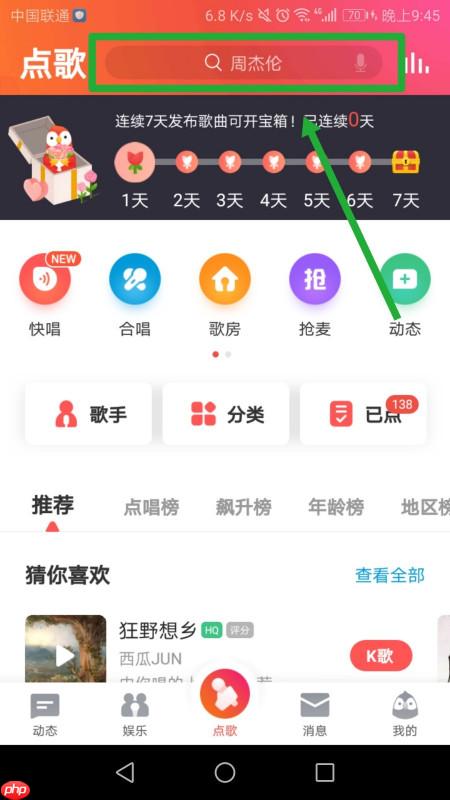 全民k歌怎么邀请好友合唱 全名k歌如何跟好友合唱