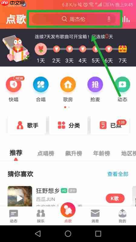 全民k歌怎么邀请好友合唱 全名k歌如何跟好友合唱