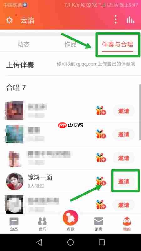全民k歌怎么邀请好友合唱 全名k歌如何跟好友合唱