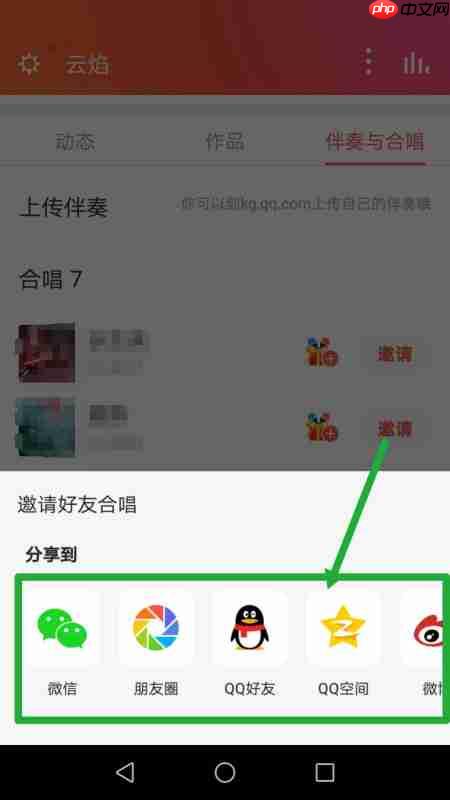 全民k歌怎么邀请好友合唱 全名k歌如何跟好友合唱