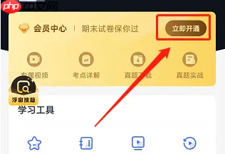 考途怎么获得永久vip 考途app开通超级VIP方法介绍