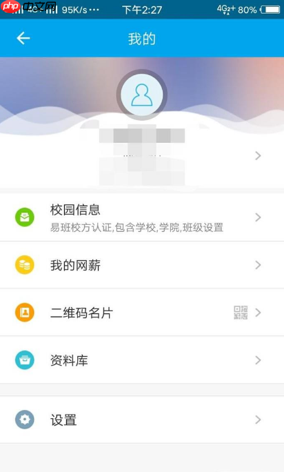 易班app如何完善个人信息 易班怎么修改个人资料