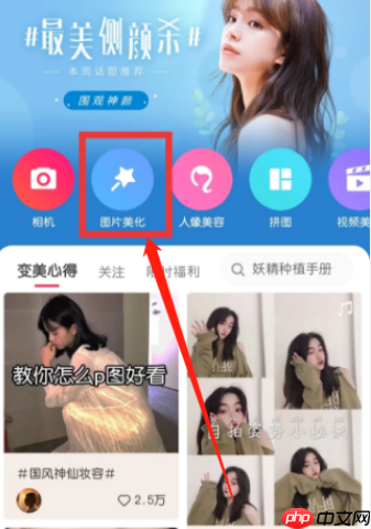 美图秀秀怎么把照片变清晰 具体操作步骤