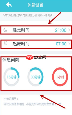 小伴龍如何設(shè)置時間 小伴龍休息時間設(shè)置方法