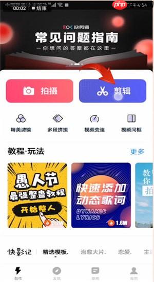 快剪辑APP中保存视频的具体操作方法