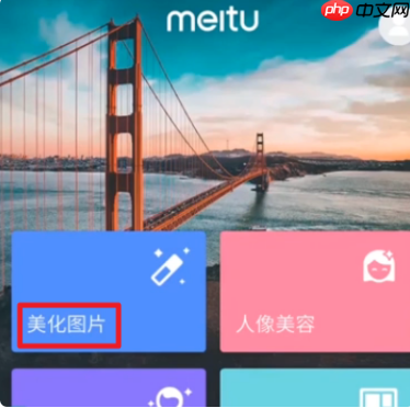 美图秀秀怎么去马赛克 具体操作步骤