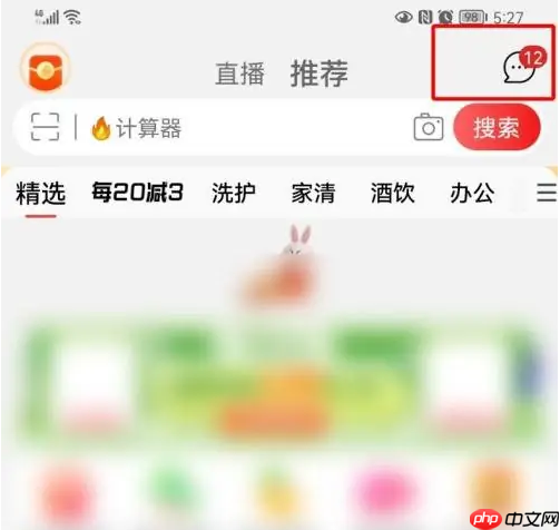 淘宝特价版怎么关闭优惠活动通知 淘特关闭优惠通知方法