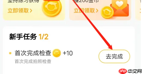 小猿口算检查怎么领奖状 小猿口算领取*完成检查金币奖励教程