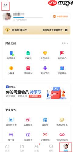 百度网盘app扫一扫在哪里找  百度网盘app扫一扫位置一览