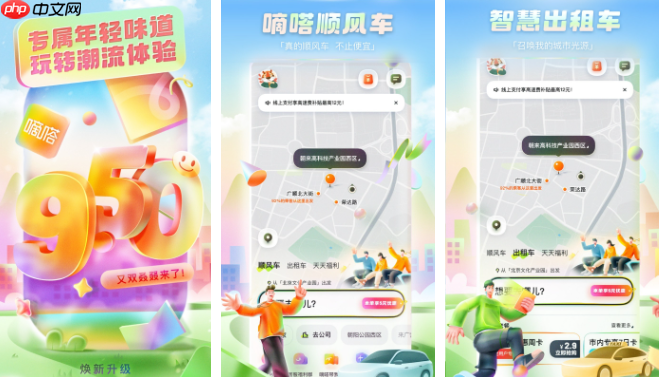 嘀嗒出行怎么打七座车 操作方法介绍