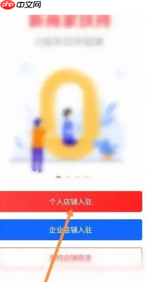 特价版淘宝如何入驻 淘特app入驻教程