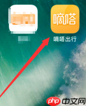 嘀嗒顺风车如何成为车主 嘀嗒顺风车成为车主方法