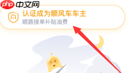 嘀嗒顺风车如何成为车主 嘀嗒顺风车成为车主方法