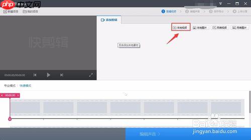 快剪辑视频分享不了怎么办 快剪辑视频分享不了解决方法