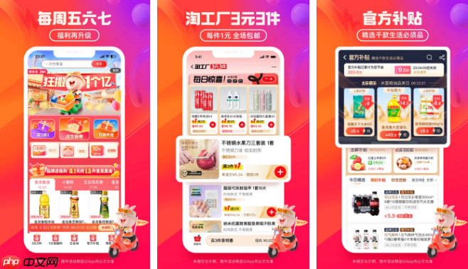 淘宝特价版如何领无门槛红包 操作方法介绍