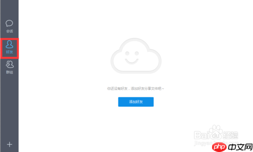百度云怎么加好友? 百度云加好友教程