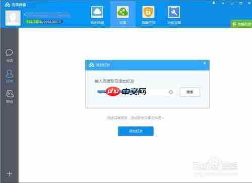 百度云怎么加好友? 百度云加好友教程
