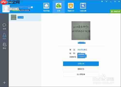 百度云怎么加好友? 百度云加好友教程