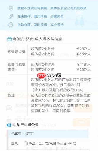 携程订票如何改签  携程订票改签及退票流程