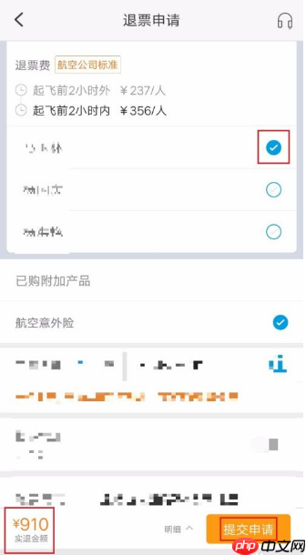 携程订票如何改签  携程订票改签及退票流程