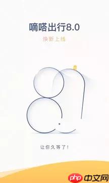 嘀嗒出行闪退怎么办 解决方法