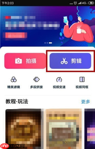 快剪辑怎么把竖屏的视频改成横版 具体操作方法介绍