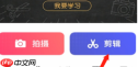 快剪辑如何剪掉视频中的一段 具体操作方法介绍