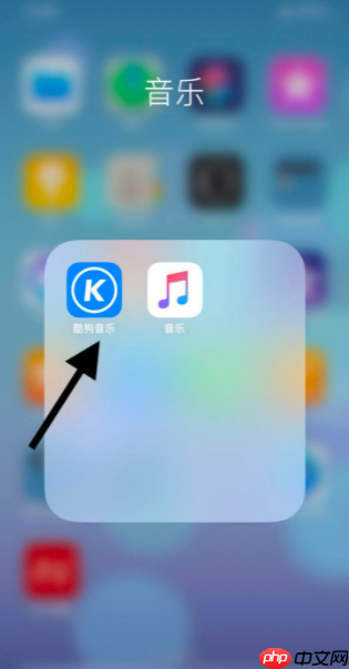 酷狗音乐夜间模式在哪里 具体操作步骤