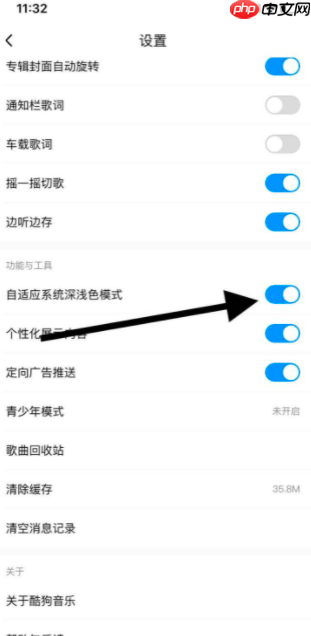 酷狗音乐夜间模式在哪里 具体操作步骤