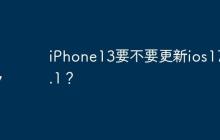 iPhone13要不要更新ios17.4.1？