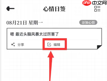 我要做计划app如何清空数据 我要做计划app删除历史心情日签方法