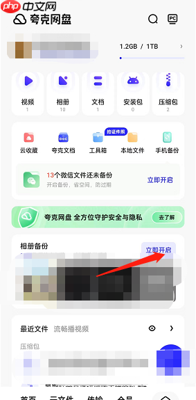 夸克浏览器怎么备份相册 夸克浏览器备份相册方法