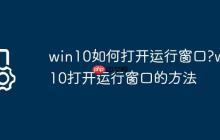 win10如何打开运行窗口?win10打开运行窗口的方法
