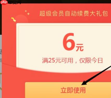 百度网盘会员怎么买*便宜 具体操作步骤