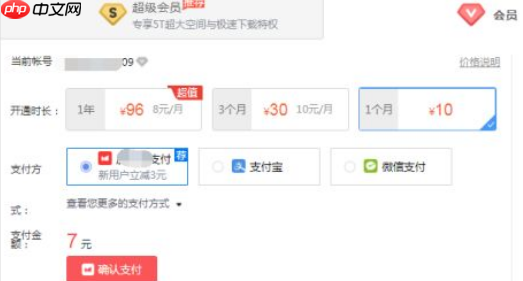百度网盘会员怎么买*便宜 具体操作步骤