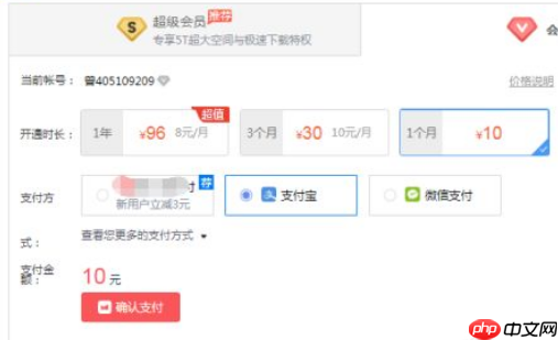百度网盘会员怎么买*便宜 具体操作步骤