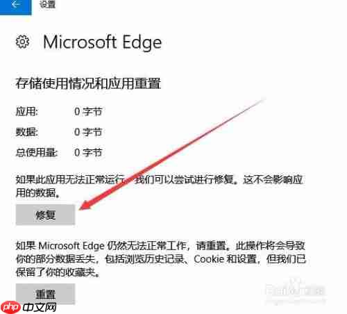 edge如何重置 重置edge浏览器方法