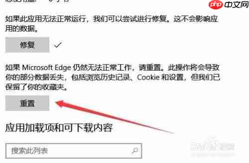 edge如何重置 重置edge浏览器方法