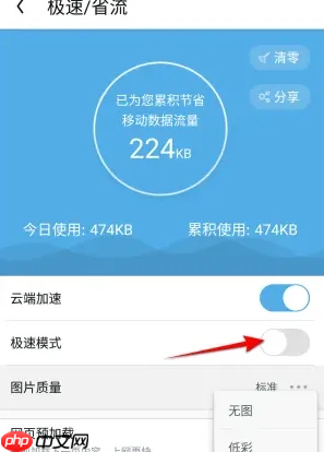 手机qq浏览器如何设置极速模式 QQ浏览器APP开启极速模式方法介绍